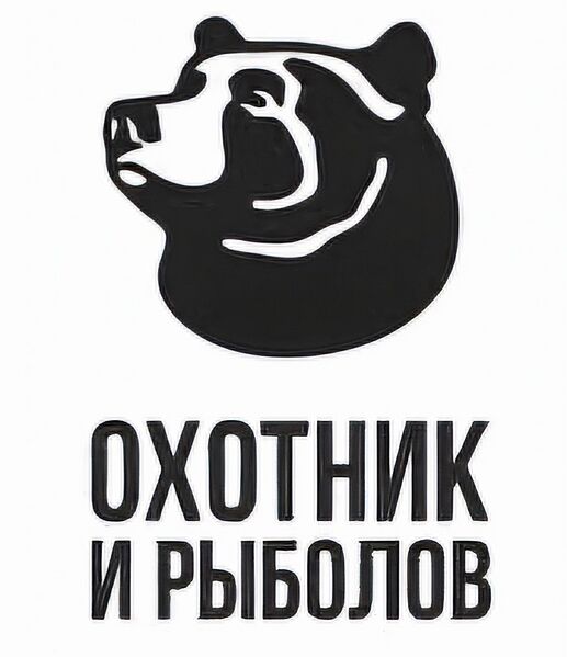 File:Охотник и риболов.jpg